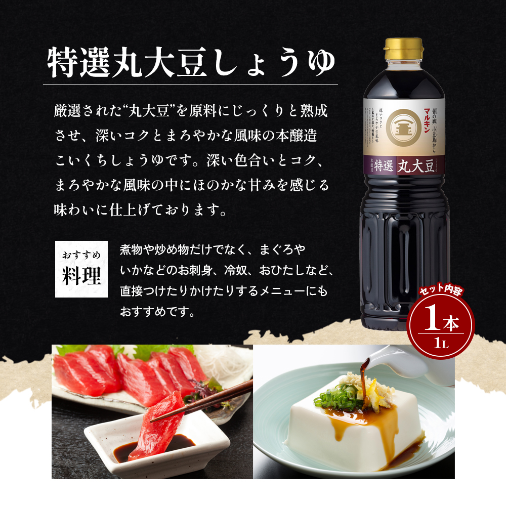小豆島 】 マルキン 調味料 詰め合わせ セット 大容量 醤油