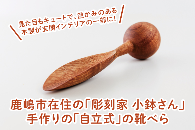 美しい銘木天然木本つげアート工芸品茶さじ靴べらインテリアアクセサリー 天然木 手削り 鳥の靴べら 】 ハンドメイド 木製 雑貨 おしゃれ