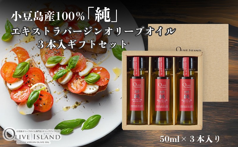 小豆島産 エクストラバージンオリーブオイル 3本 エキストラバージンオリーブオイル 500ml 3本セット | JTBの