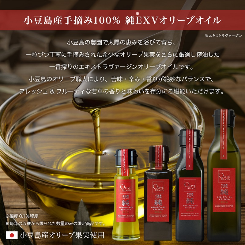 【 小豆島 】小豆島産100％「純」エキストラバージンオリーブオイル3本入ギフトセット(120ml×3本) オリーブオイル エクストラバージン 小豆島 調味料 オイル セット
