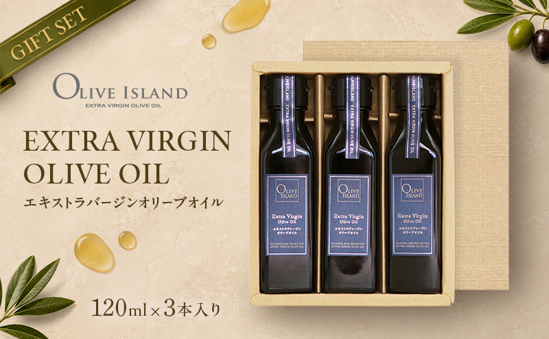 小豆島 】 エキストラバージン オリーブオイル 120ml 3本 ギフト 贈答