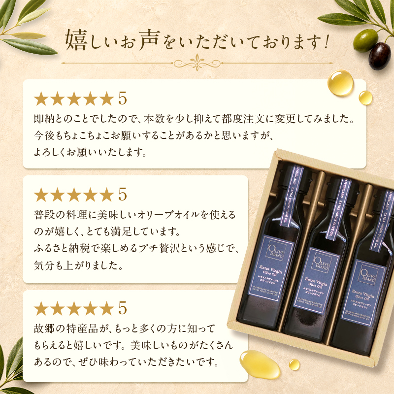 小豆島 】 エキストラバージン オリーブオイル 120ml 3本 ギフト 贈答