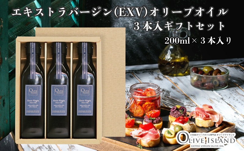 小豆島 】エキストラバージン(EXV)オリーブオイル3本入ギフト(200ml×3
