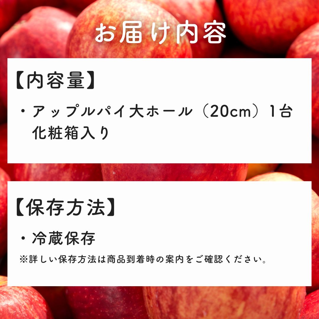 アップルパイ大ホール（20cm）山ノ内町 スイーツ お取り寄せ