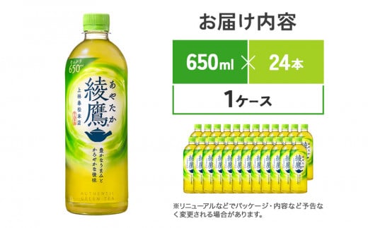 宮崎県えびの市のふるさと納税 綾鷹 650mlPET×24本 1ケースあやたか ペットボトル お茶 緑茶 コカ・コーラ 送料無料