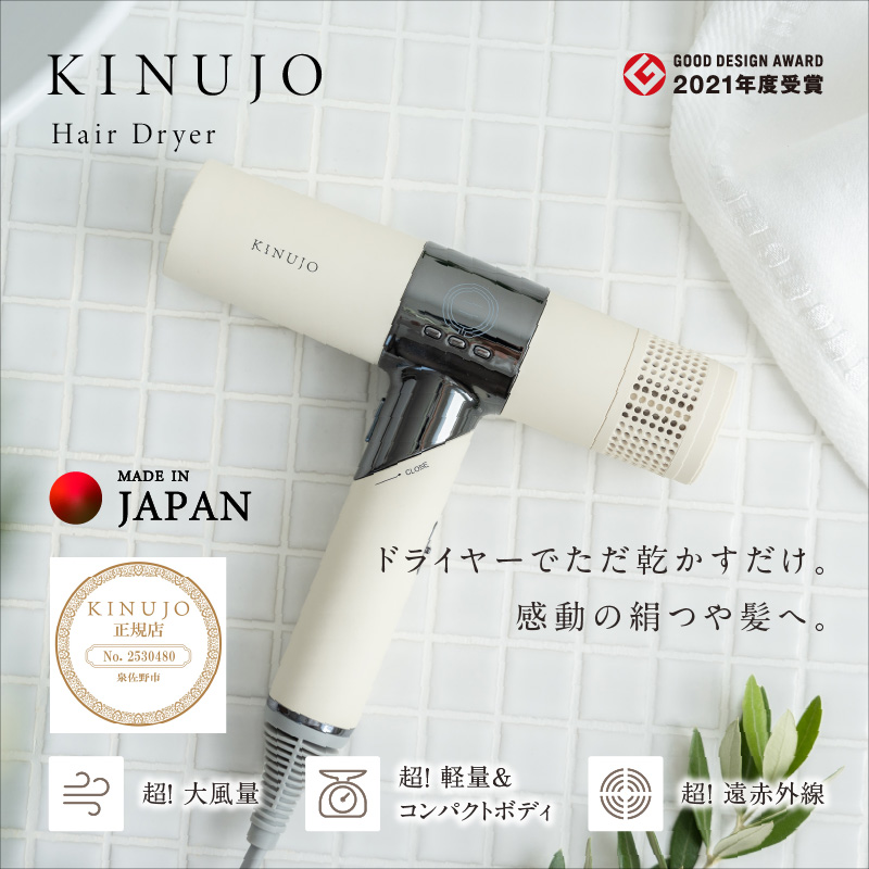 大阪府泉佐野市のふるさと納税 KINUJO ヘアドライヤー ホワイト【TVで紹介！ 絹女 国内製造 日本製 取扱説明書付き 1年間の保証 軽量 遠赤外線 速乾 大風量 マイナスイオン 健康 美容家電 ギフト プレゼント 誕生日 結婚祝い 内祝い 新生活 一人暮らし】 G1051