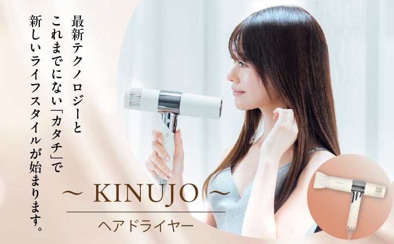 絹女〜KINUJO〜ヘアドライヤー KINUJO Hair Dryer｜超軽量＆速乾ドライヤー。KINUJOヘア
