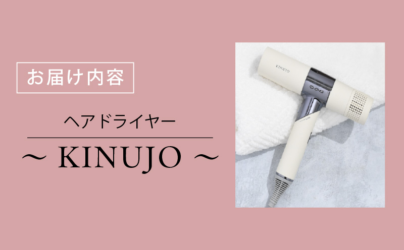 KINUJO ヘアドライヤー ホワイト【TVで紹介！ 絹女 国内製造