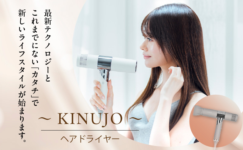 大阪府泉佐野市のふるさと納税 KINUJO ドライヤー モカ【絹女 国内製造 日本製 取扱説明書付き 1年間の保証 軽量 遠赤外線 速乾 大風量 マイナスイオン 健康 美容家電 ギフト プレゼント 誕生日 結婚祝い 内祝い 新生活 一人暮らし】 G1052