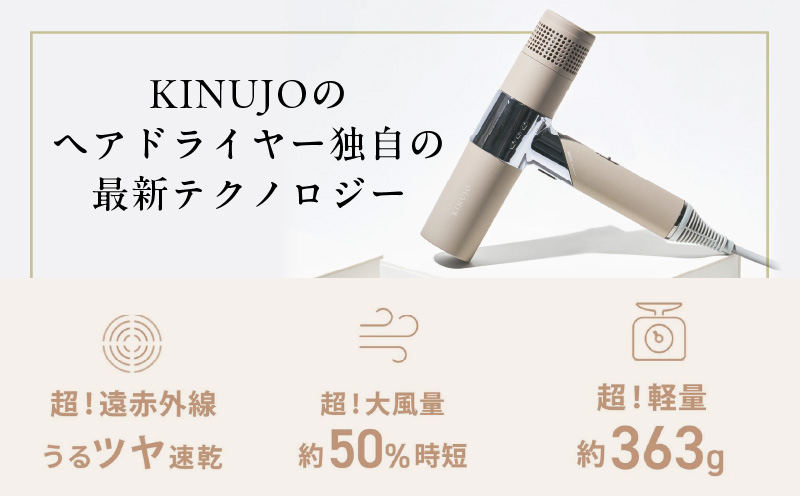 大阪府泉佐野市のふるさと納税 KINUJO ドライヤー モカ【絹女 国内製造 日本製 取扱説明書付き 1年間の保証 軽量 遠赤外線 速乾 大風量 マイナスイオン 健康 美容家電 ギフト プレゼント 誕生日 結婚祝い 内祝い 新生活 一人暮らし】 G1052