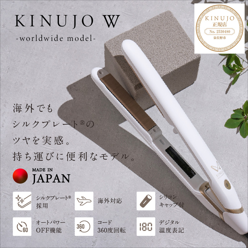 KINUJO ヘアアイロン ワールドワイド