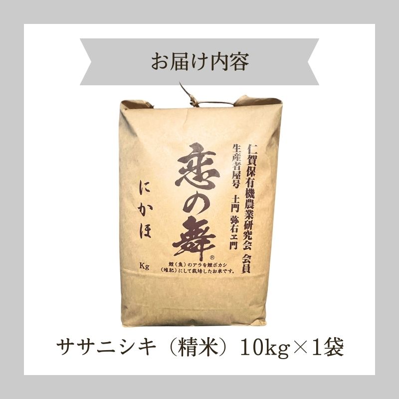 令和7年産 新米  恋の舞 ササニシキ にかほ 精米 10kg  [ 米 コメ こめ 秋田県産 国産米 ]