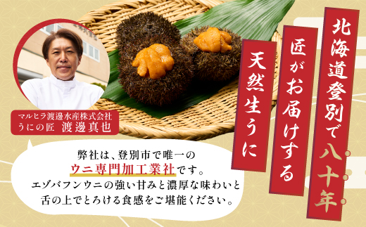 極上 エゾバフンウニ 400g（パック詰）配送期間D：4月上旬～5月下旬迄