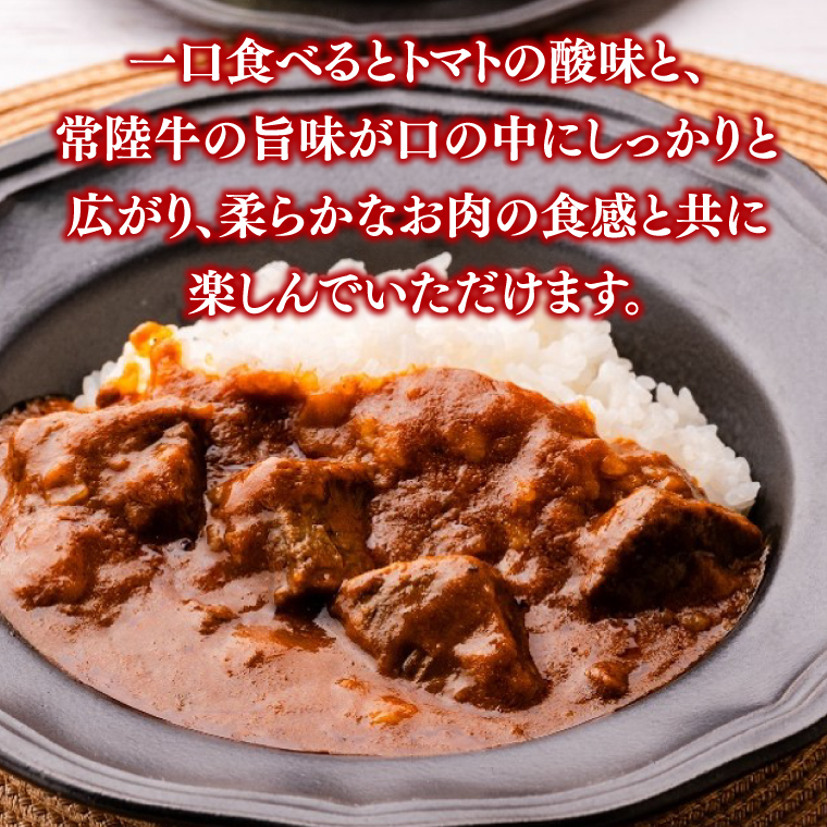 常陸牛100％カレー 200g×6個｜カレー レトルトカレー 常陸牛 人気 簡単 茨城県 行方市(AP-13)