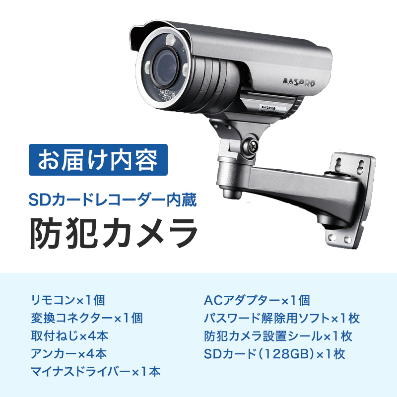 愛知県日進市のふるさと納税 防犯カメラ 屋外 256GB SDカードレコーダー内蔵カメラ ASM03FHD 防犯 カメラ 電化製品 セキュリティー LED センサー 小型カメラ 録画