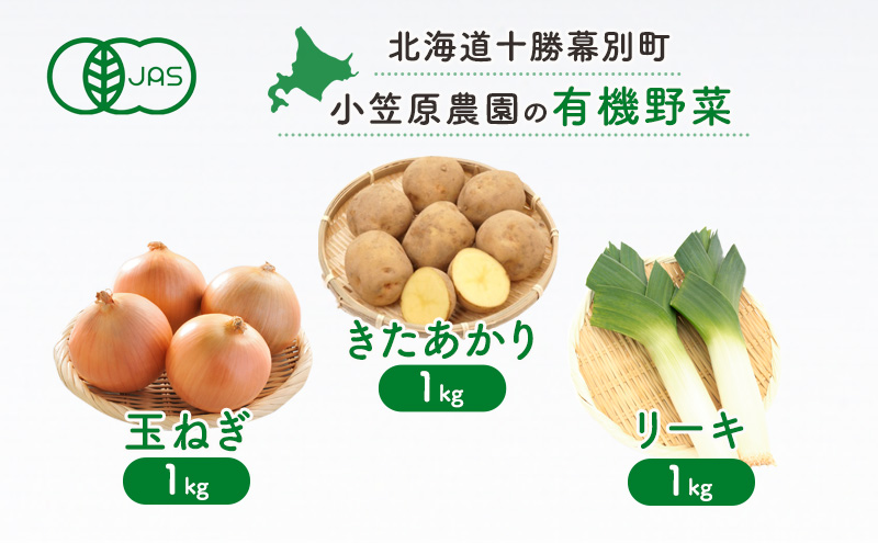 野菜3種セット（たまねぎ・にんじん・じゃがいも）各約5kg 合計15kg