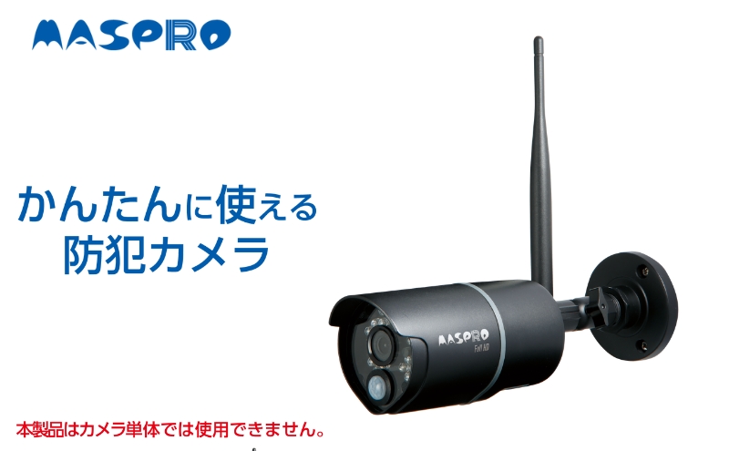 防犯カメラ 防犯カメラセット用 EP2WCF-C １台 別売 オプション カスタマイズ ワイヤレス ワイヤレスカメラ 録画 イタズラ 屋外 屋内 防犯 カメラ 電化製品 セキュリティー センサー 電化製品 簡単 愛知 愛知県 日進市