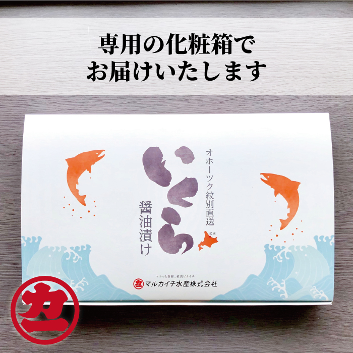 北海道紋別市のふるさと納税 35-53 鱒いくら醤油漬け200g×4パック 合計800g