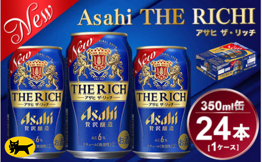 アサヒ ザ・リッチ 350ml × 1ケース ( 24本 ) | アサヒビール 酒 発泡酒 新ジャンル 第3のビール ザリッチ ギフト 内祝い 茨城県 守谷市 酒のみらい mirai