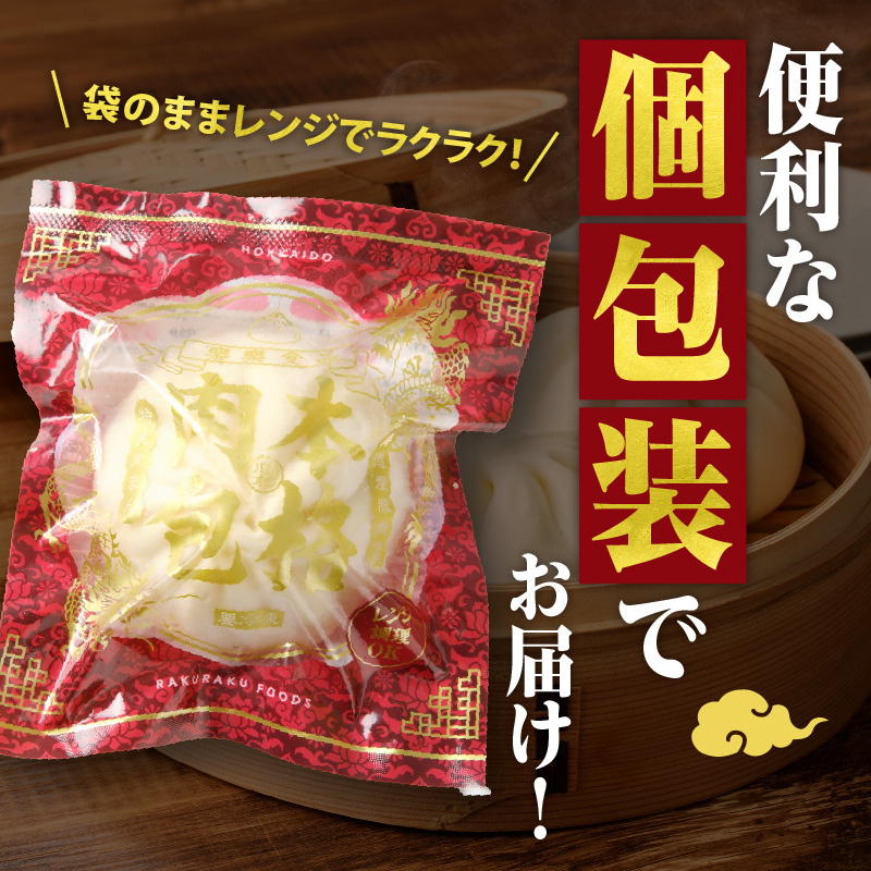 ふるさと納税 】 特選 肉まん 150g 9個 セット 1350g 楽楽食品