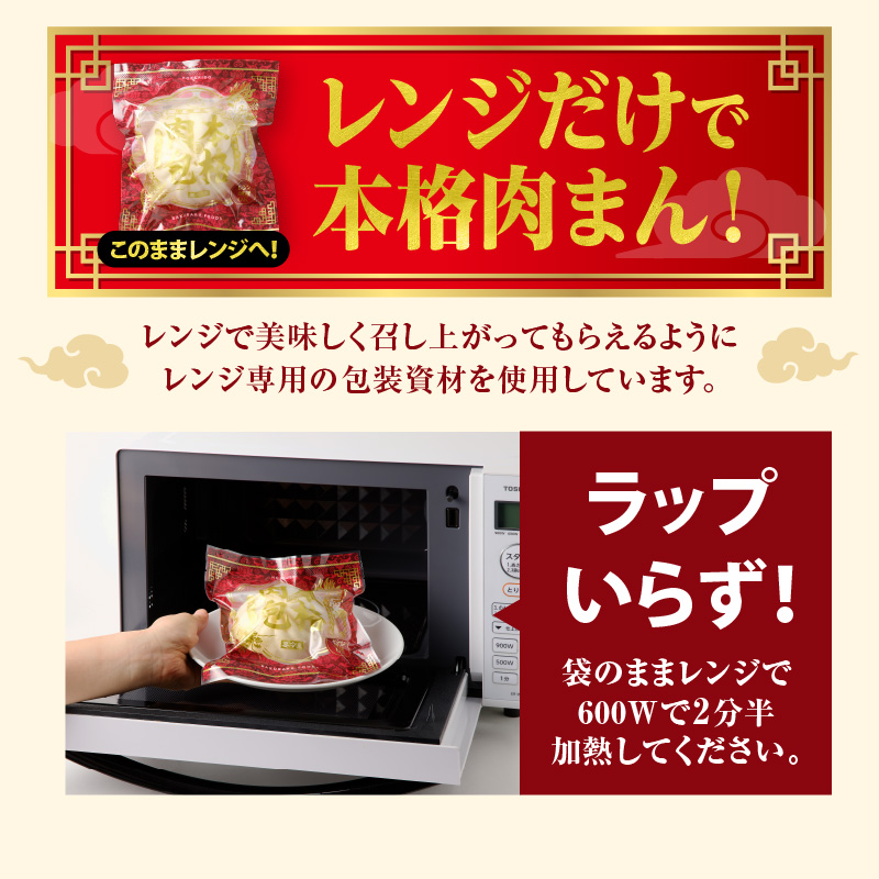 ふるさと納税 】 特選 肉まん 150g 9個 セット 1350g 楽楽食品