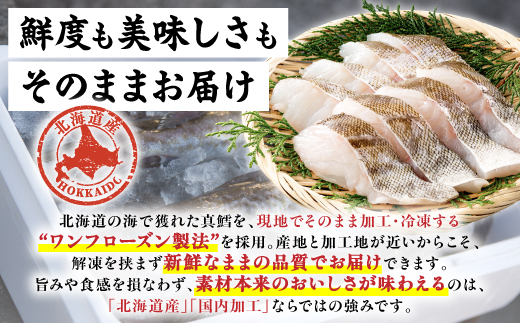 北海道産 真鱈の切り身 1kg ワンフローズン加工