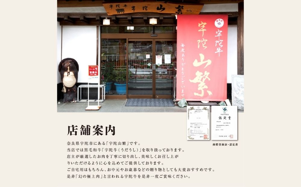 奈良県宇陀市のふるさと納税 特産 認定肉 宇陀牛 国産 黒毛和牛 特上 すき焼 約400g チルド / 宇陀 山繁 ふるさと納税 牛肉 人気 BBQ 焼きしゃぶ キャンプ 寄付 ランキング おすすめ グルメ 肉 返礼品 送料無料