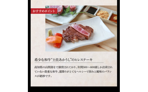 土佐の味！肉と魚のスペシャルコラボ！土佐和牛 特選ヒレ肉200ｇ 特製ソース付 土佐あかうし “生”カツオ藁焼きタタキ（タレ・薬味付）3人前～5人前 2回に分けてお届け