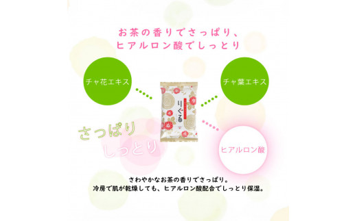 りぐる汗ふきシート しっとり 30個セット 1個15枚入り お茶の香り