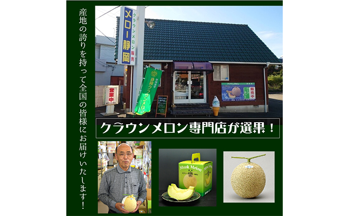 静岡県浜松市のふるさと納税 静岡クラウンメロン 白 1玉 果物 くだもの フルーツ 旬の果物 旬のフルーツ メロン クラウンメロン マスクメロン 化粧箱 ギフト  静岡 浜松市 【配送不可：離島】