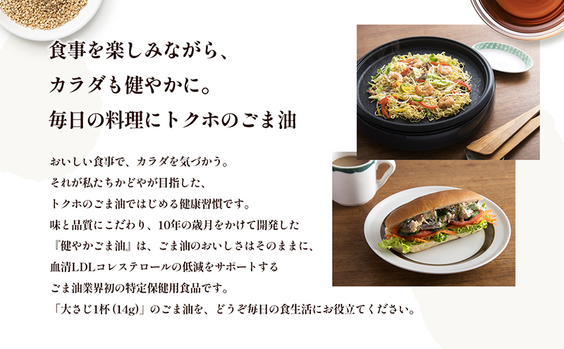 香川県土庄町のふるさと納税 【 小豆島 】【 特定保健用食品 】かどやの健やかごま油( 純正 )3本セット ごま油 ゴマ油 油 かどや トクホ 調味料 香川 香川県 土庄 土庄町