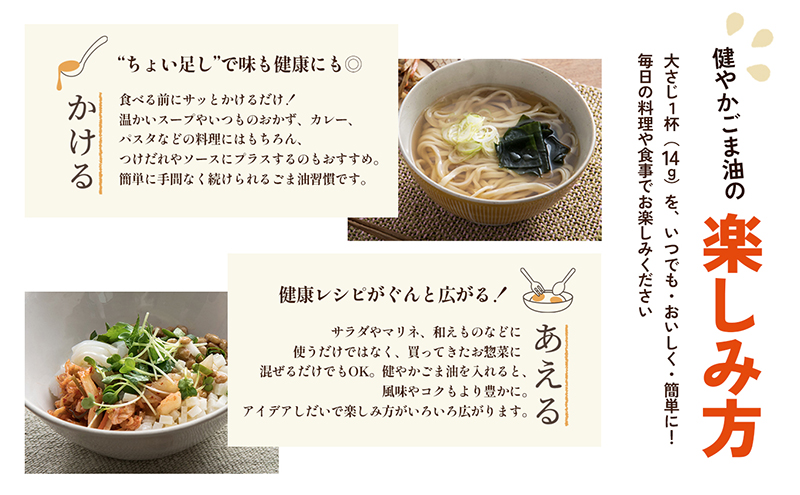 香川県土庄町のふるさと納税 【 小豆島 】【 特定保健用食品 】かどやの健やかごま油( 純正 )3本セット ごま油 ゴマ油 油 かどや トクホ 調味料 香川 香川県 土庄 土庄町