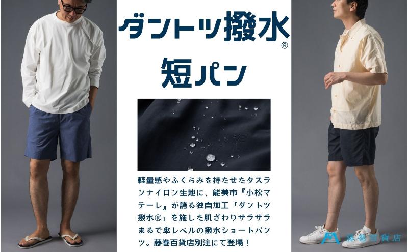 【藤巻百貨店】ダントツ撥水(R)ショートパンツ FANTASTICDAYS 藤巻限定モデル（ブルー） 短パン ファッション パンツ サイズ 選べる アウトドア