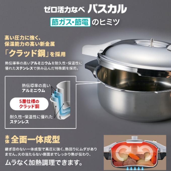 期間限定寄附額 [ ゼロ活力なべパスカル M オールパンゼロ 22cm ステンレススチーマー セット ] アサヒ軽金属