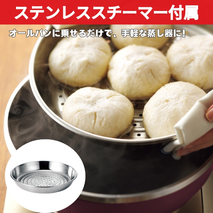 アサヒ軽金属 活力鍋(付属蒸し器)オールパン フライパン（オールパン）で作る「蒸しパン」レシピ｜アサヒ