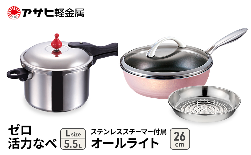 特別寄附額 [ ゼロ活力なべ 、オールライト 、ステンレス
