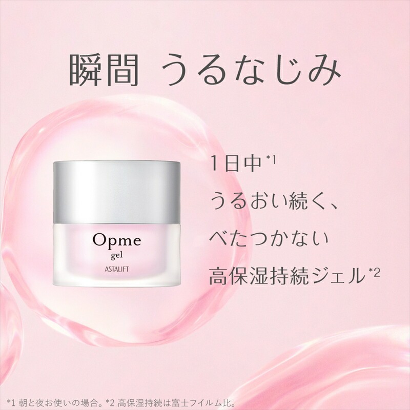 神奈川県南足柄市のふるさと納税 富士フイルム 《オールインワンジェル》アスタリフトオプミージェル60g