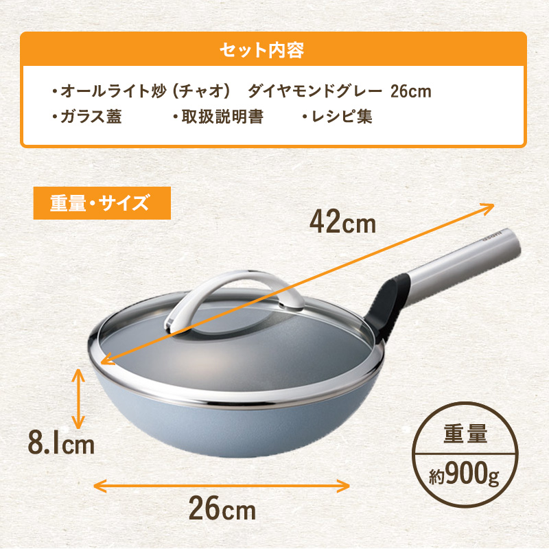 期間限定寄附額 [ オールライト炒（チャオ） 26cm・ダイヤモンドグレー ]  中華鍋 深型 アサヒ軽金属