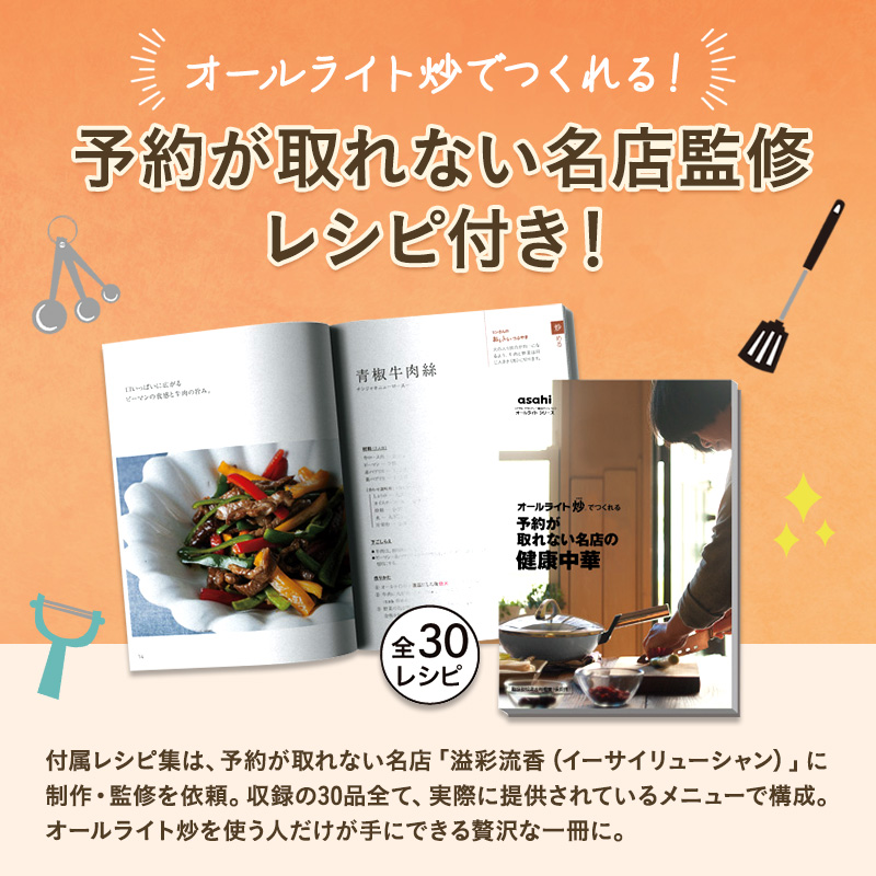 期間限定寄附額 [ オールライト炒（チャオ） 26cm・シャンパンピンク ] 中華鍋 深型 アサヒ軽金属