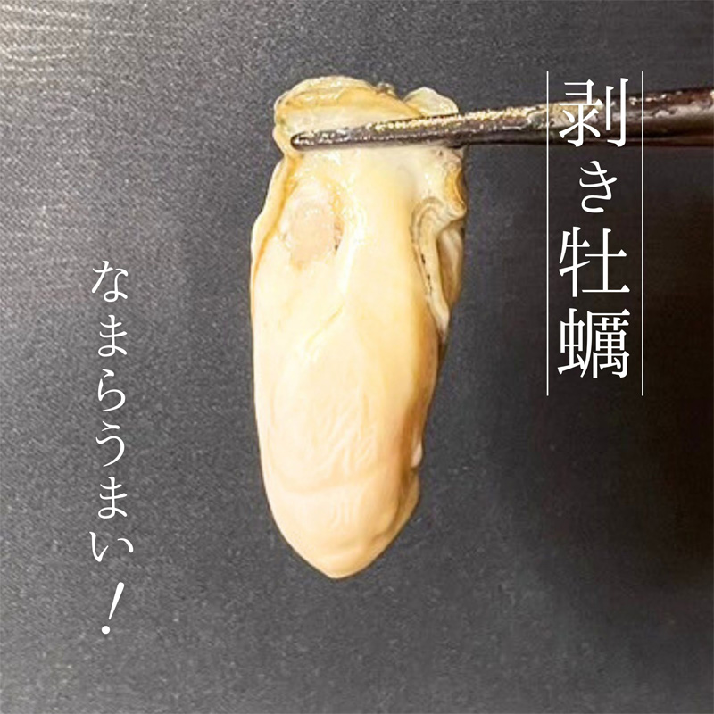 北海道厚岸町のふるさと納税 剥き牡蠣 160g 北海道 厚岸産 ムキ牡蠣 むき身 海鮮 海の幸 生牡蠣 かき カキ 生 ムキカキ マルえもん