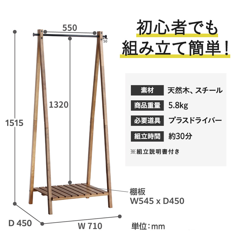期間限定寄附額 ハンガーラック Rasic Hanger Rack 棚付き 木製 おしゃれ 市場家具