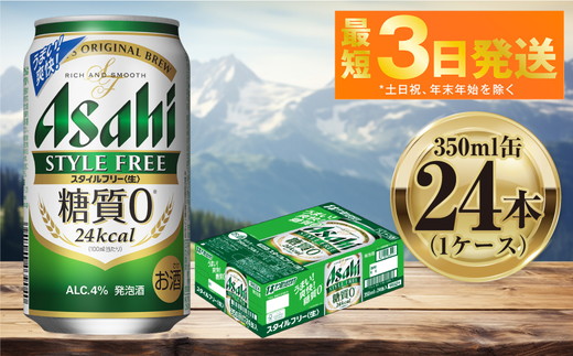 y錧JszATq X^Ct[ 350ml 24{ 1P[X b r[  A Asahi AR[ stylefree  Mtg ܂Ƃߔ j Ε 錧Js