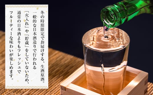 【淡路島 千年一酒造】しぼりたて生原酒　1800ml 【1月より順次発送】　[日本酒 お酒]
