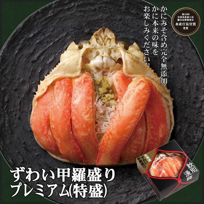 208-4 【年内配送12月15日入金まで】プレミアムずわい甲羅盛り(特盛) 16個 【かにみそまで完全無添加】【化粧箱入り】｜かに ずわいがに 高品質 within2025