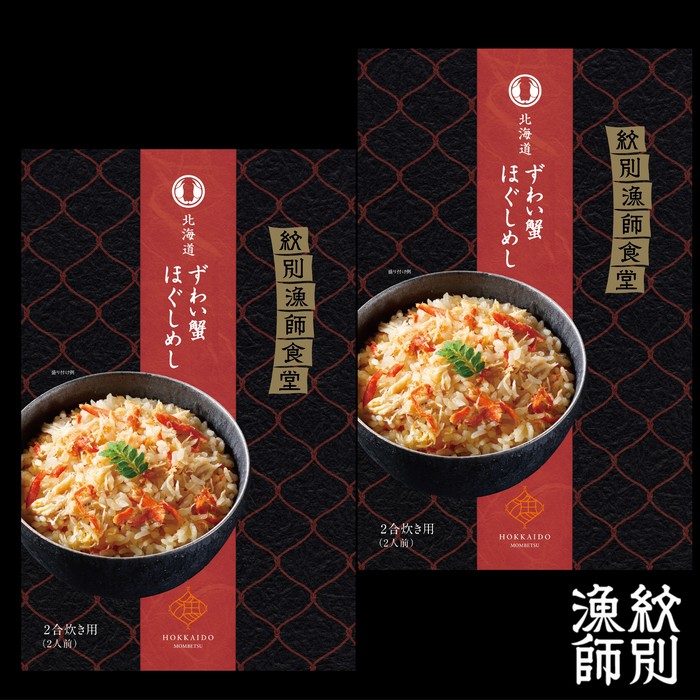 15-251 【年内配送12月15日入金まで】「紋別漁師食堂」ずわいがにほぐしめし2個　【無添加】　｜北海道産　炊き込みご飯　グルメ　海鮮 within2025