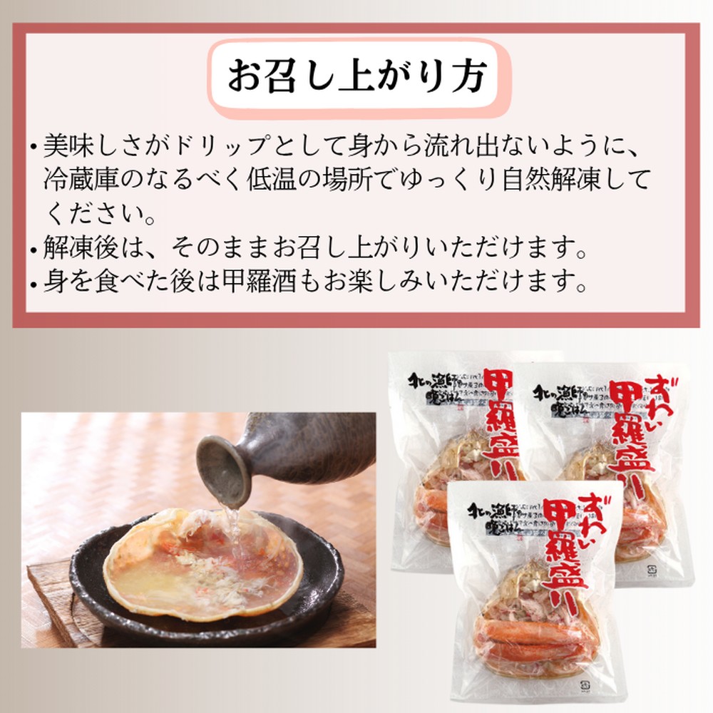 16-126 【年内配送12月15日入金まで】ずわい甲羅盛り 80g(正味)×3個　【かにみそまで完全無添加】 ｜かに ずわいがに 高品質 within2025