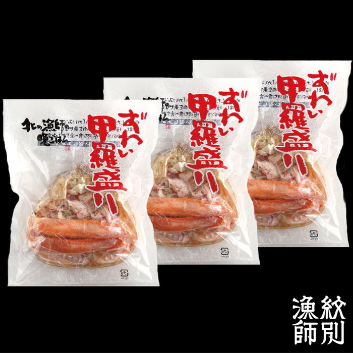 16-126 【年内配送12月15日入金まで】ずわい甲羅盛り 80g(正味)×3個　【かにみそまで完全無添加】 ｜かに ずわいがに 高品質 within2025