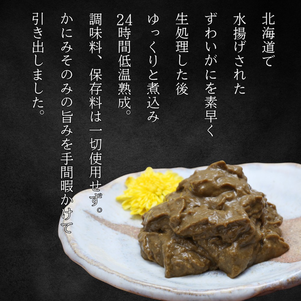 18-120 【年内配送12月15日入金まで】ずわいがに かにみそ55g 2本　【無添加】 ｜かに ずわいがに 高品質 within2025