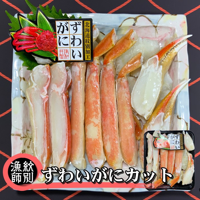 17-105 【年内配送12月15日入金まで】ずわいがにカット 約400g ｜無添加 かに ずわいがに 高品質 within2025