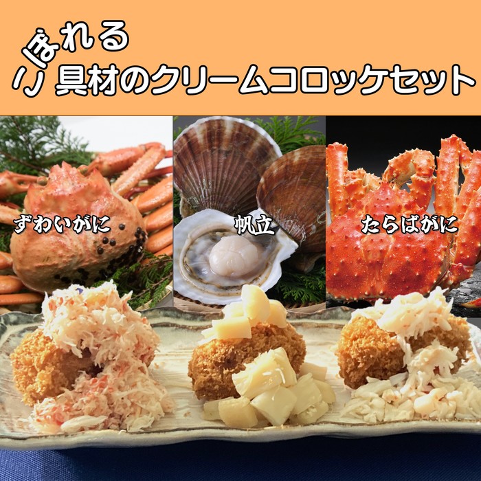 24-53 【年内配送12月15日入金まで】こぼれる具材のクリームコロッケセット within2025